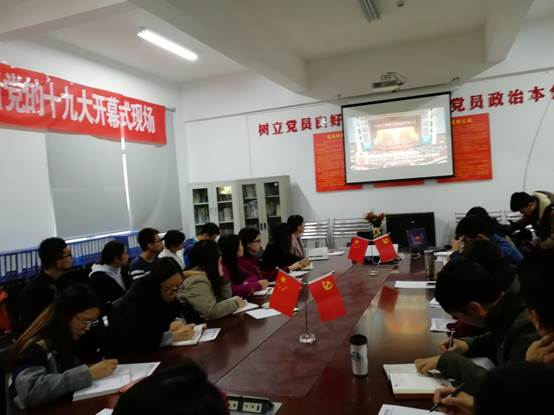 说明: E:\00研一\挂网事宜\普通文章发布\地环公司组织全院师生观看十九大开幕式新闻稿\地环公司组织全院师生观看十九大开幕式新闻稿\图片\党员活动室集中观看.jpg