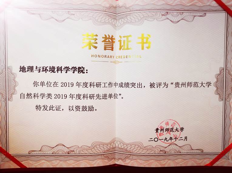 20191226地环公司 科研先进单位